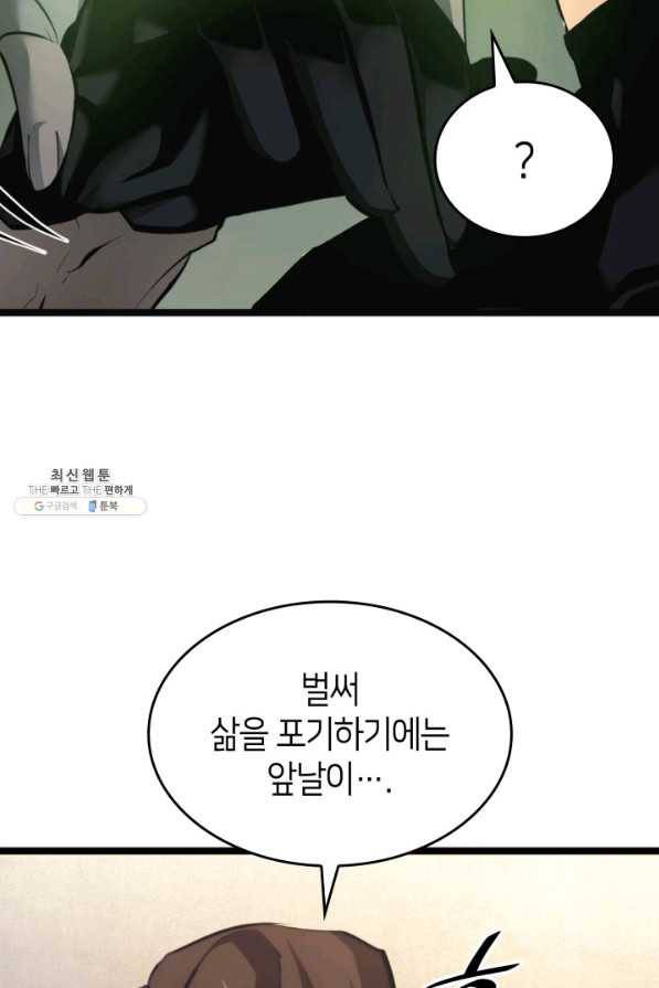 SSS급 랭커 회귀하다 23화 39