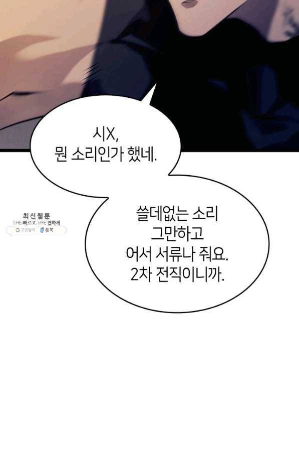SSS급 랭커 회귀하다 23화 41