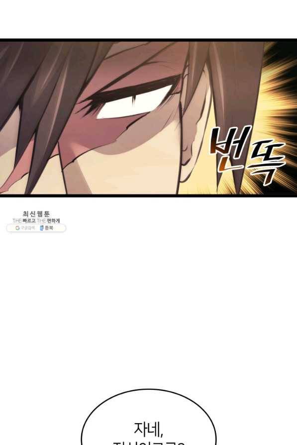 SSS급 랭커 회귀하다 23화 42