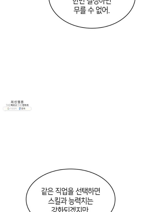 SSS급 랭커 회귀하다 23화 44