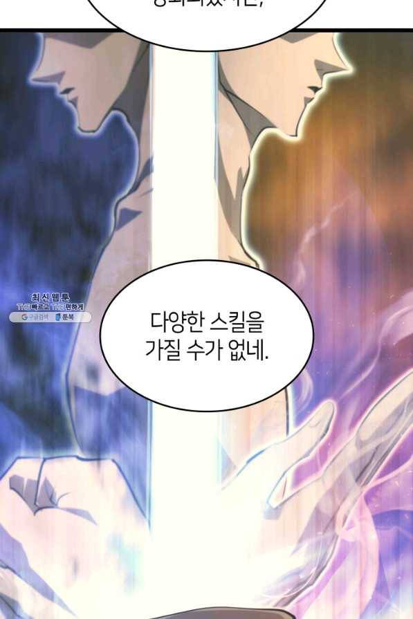 SSS급 랭커 회귀하다 23화 45