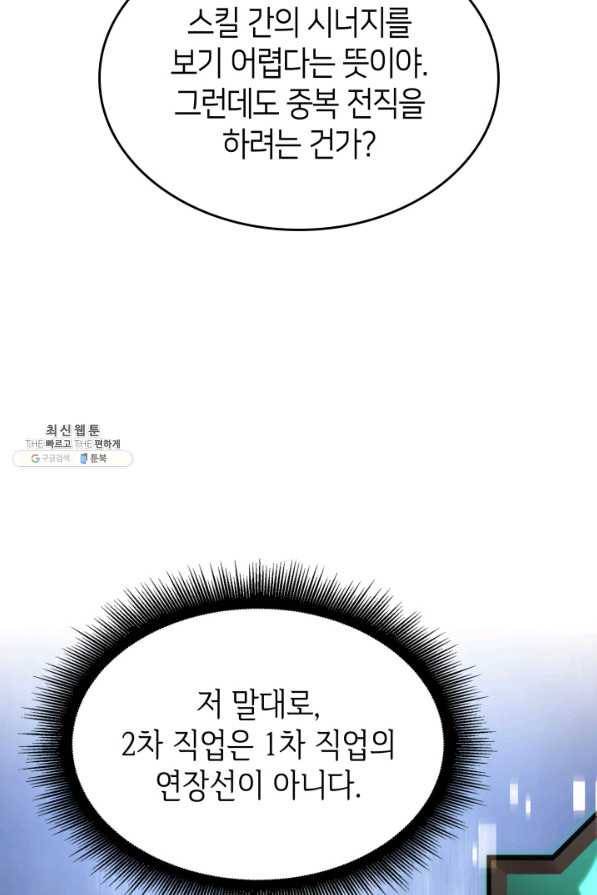 SSS급 랭커 회귀하다 23화 47