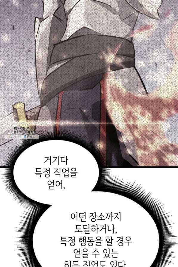 SSS급 랭커 회귀하다 23화 51