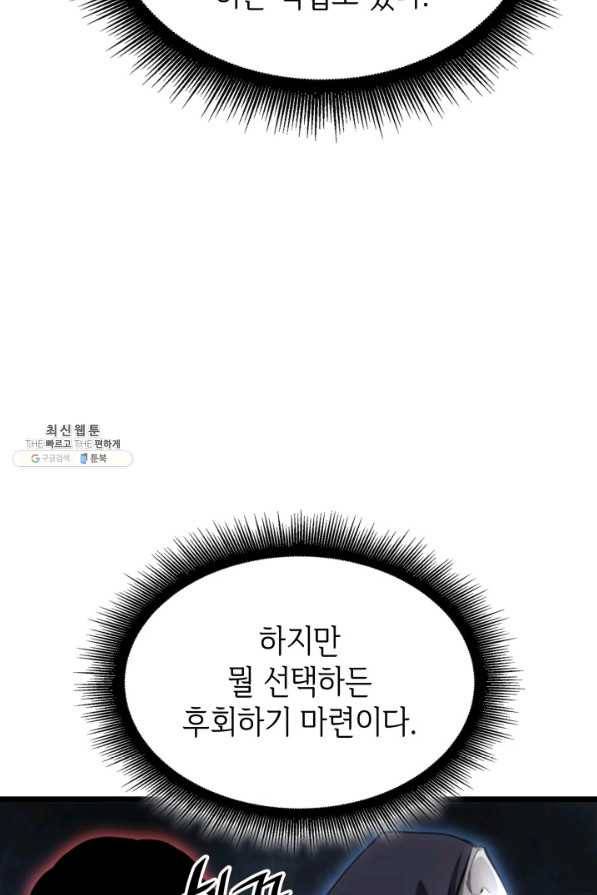 SSS급 랭커 회귀하다 23화 52