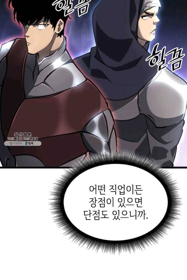 SSS급 랭커 회귀하다 23화 53