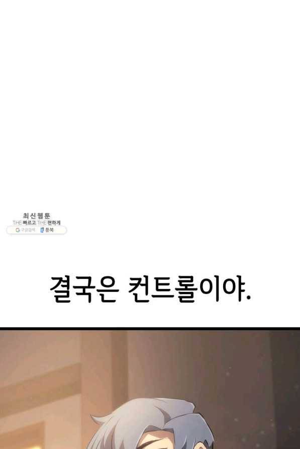 SSS급 랭커 회귀하다 23화 54