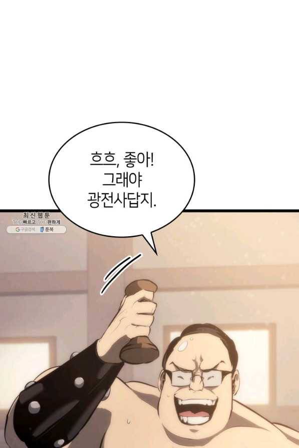 SSS급 랭커 회귀하다 23화 56