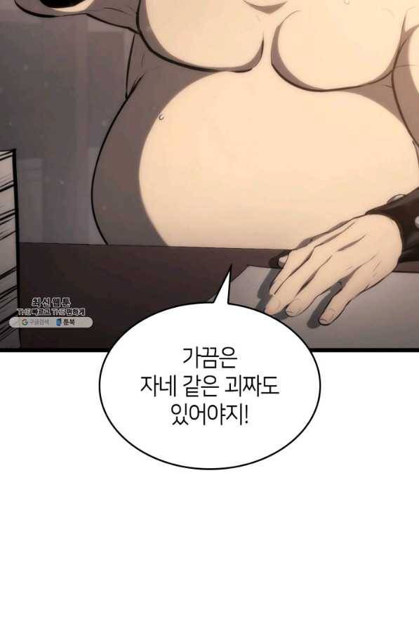 SSS급 랭커 회귀하다 23화 57
