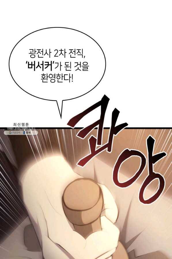 SSS급 랭커 회귀하다 23화 58