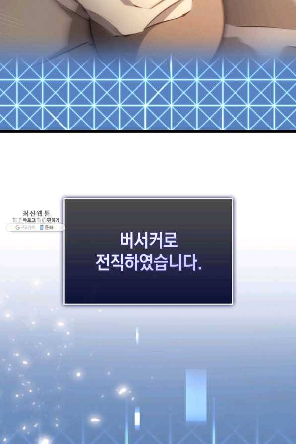 SSS급 랭커 회귀하다 23화 59