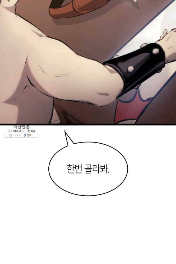SSS급 랭커 회귀하다 23화 63