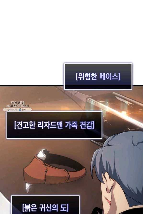 SSS급 랭커 회귀하다 23화 64