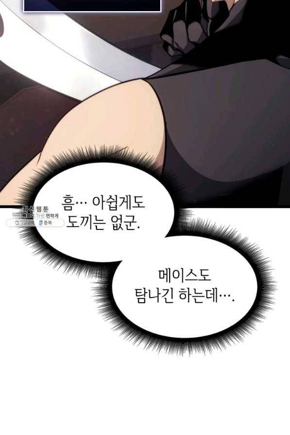 SSS급 랭커 회귀하다 23화 65