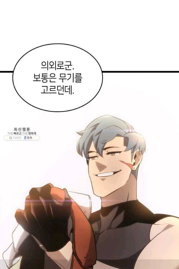 SSS급 랭커 회귀하다 23화 67