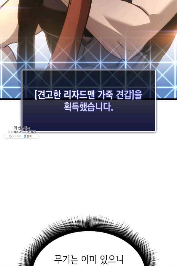 SSS급 랭커 회귀하다 23화 68