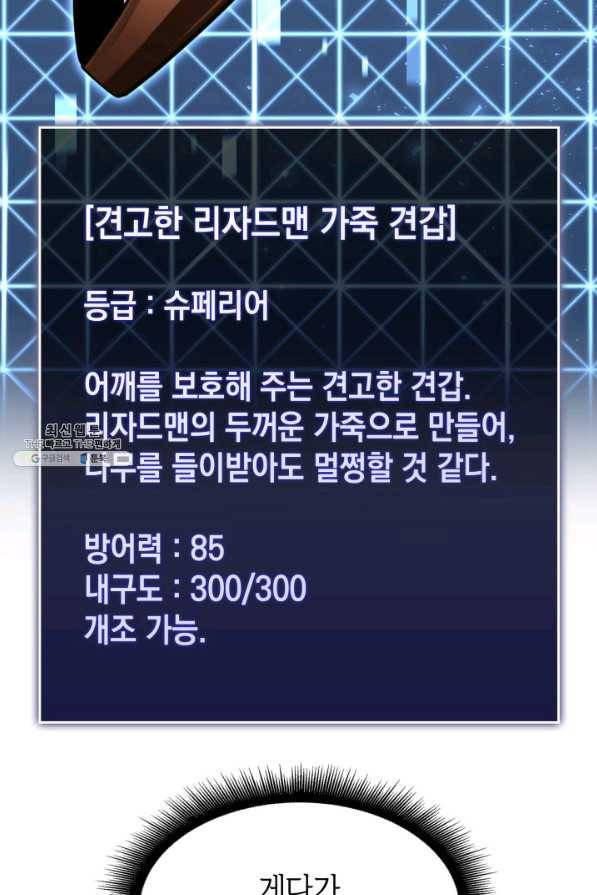 SSS급 랭커 회귀하다 23화 70