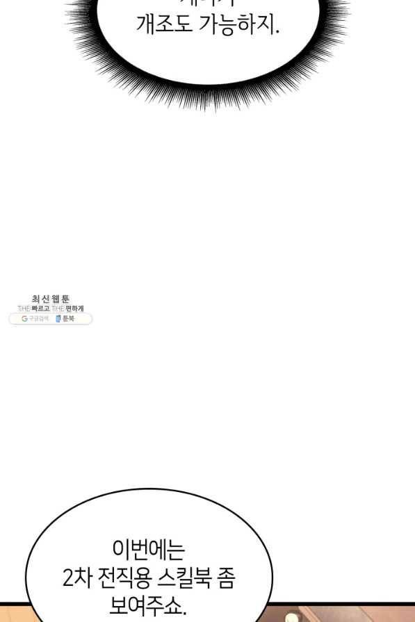 SSS급 랭커 회귀하다 23화 71