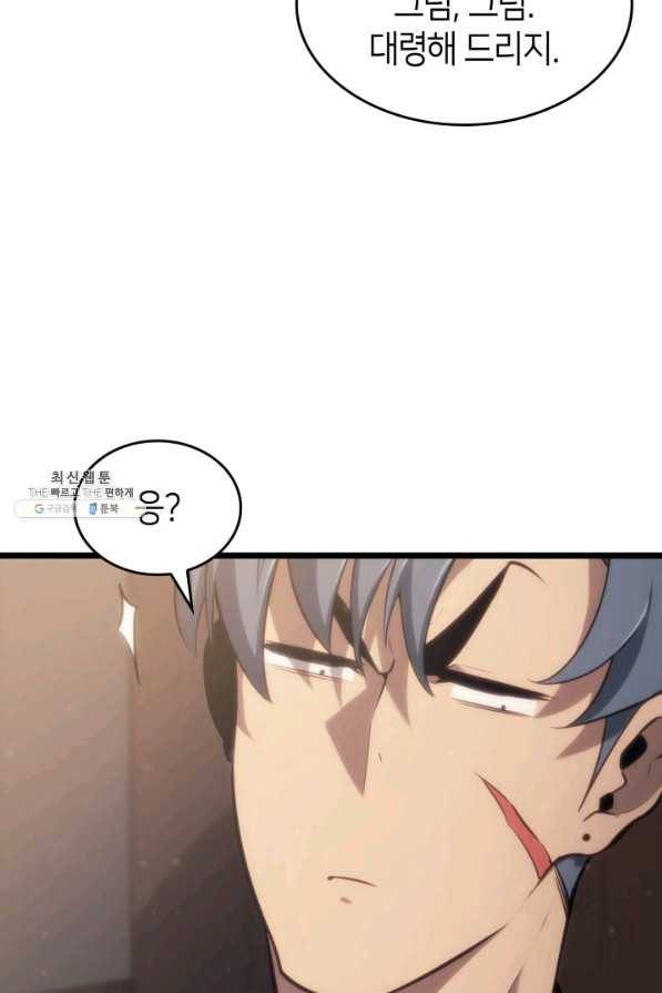 SSS급 랭커 회귀하다 23화 73