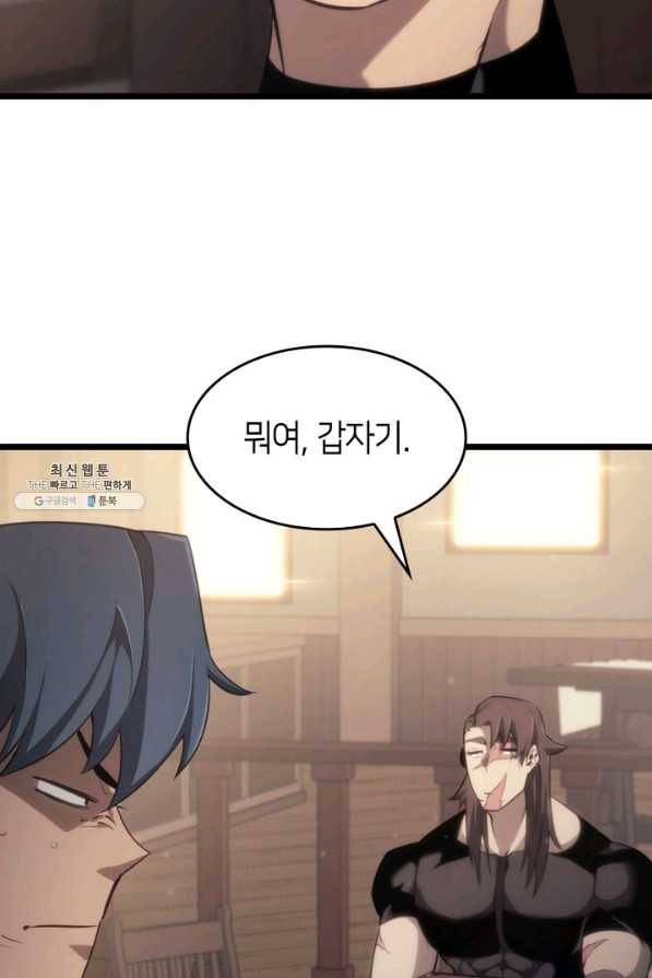 SSS급 랭커 회귀하다 23화 74