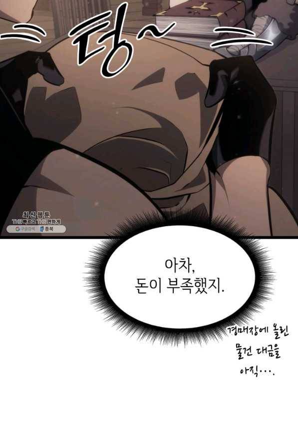 SSS급 랭커 회귀하다 23화 75