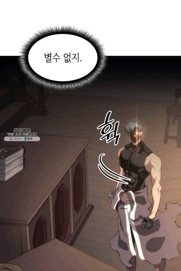 SSS급 랭커 회귀하다 23화 76