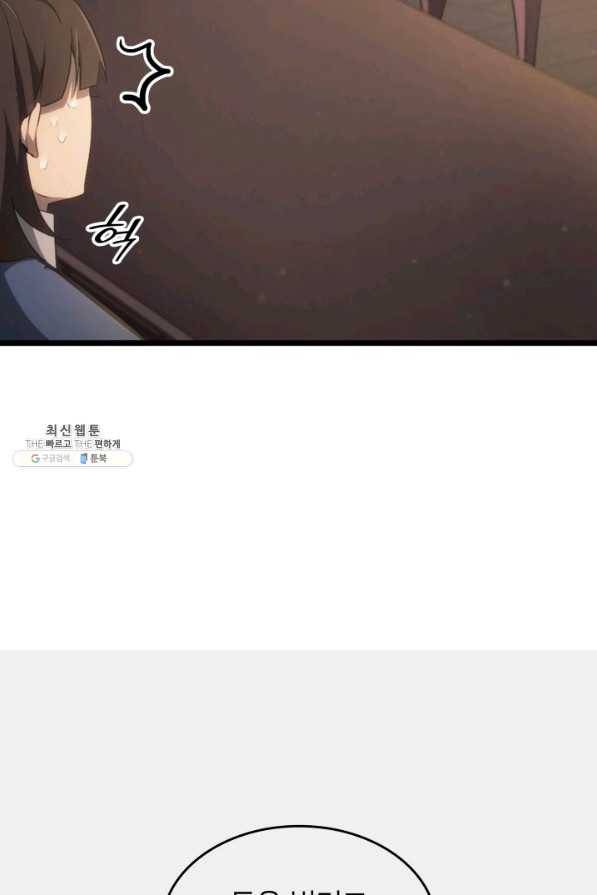 SSS급 랭커 회귀하다 23화 77