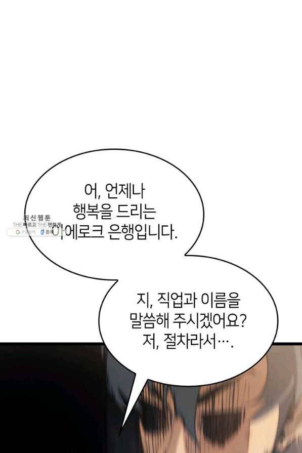 SSS급 랭커 회귀하다 23화 79