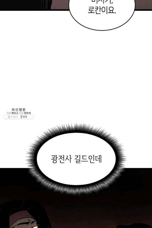 SSS급 랭커 회귀하다 23화 81