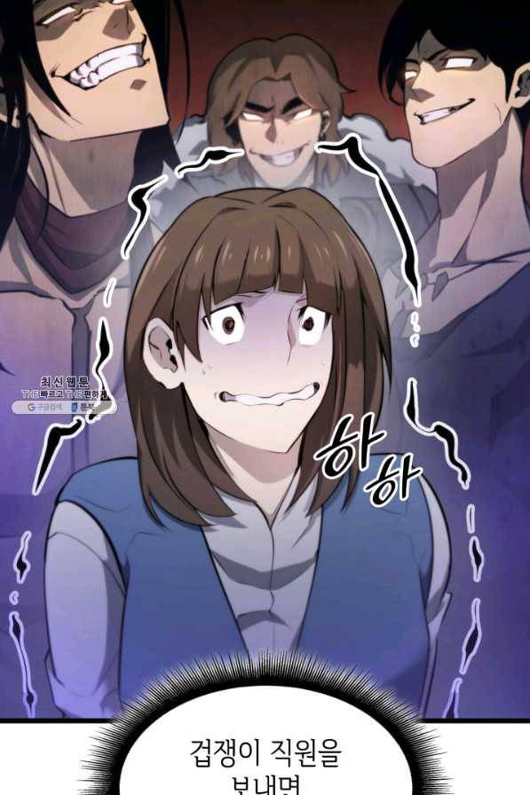 SSS급 랭커 회귀하다 23화 82