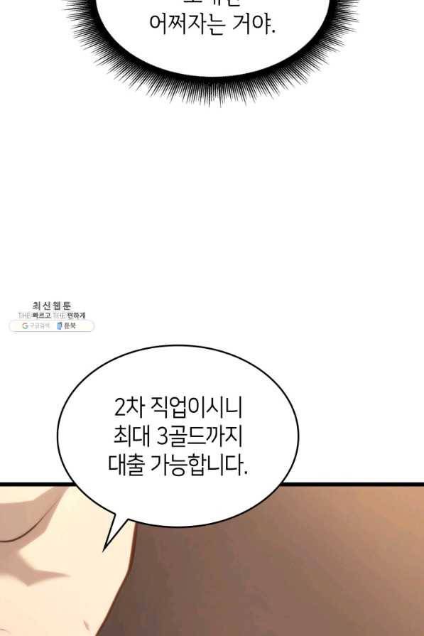 SSS급 랭커 회귀하다 23화 83