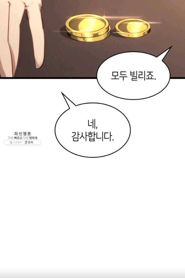 SSS급 랭커 회귀하다 23화 84
