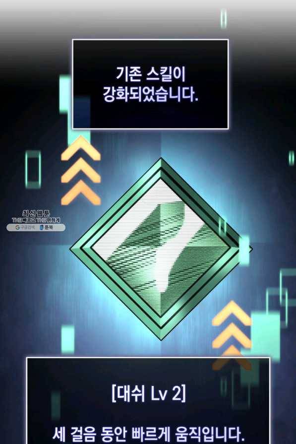SSS급 랭커 회귀하다 23화 85