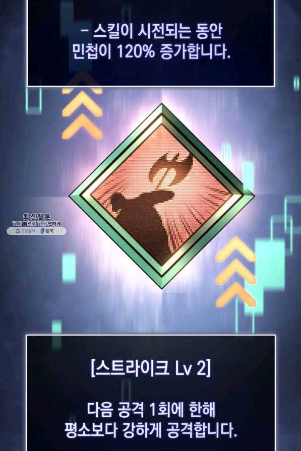 SSS급 랭커 회귀하다 23화 86