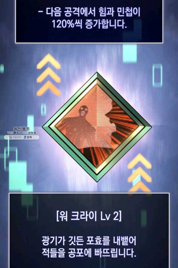 SSS급 랭커 회귀하다 23화 87