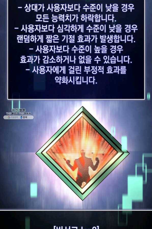 SSS급 랭커 회귀하다 23화 88
