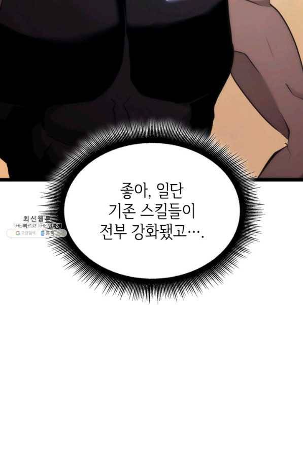 SSS급 랭커 회귀하다 23화 91