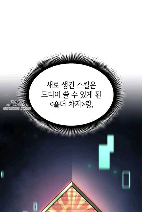SSS급 랭커 회귀하다 23화 92
