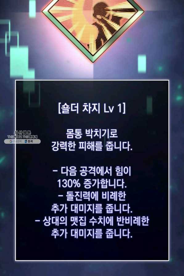 SSS급 랭커 회귀하다 23화 93