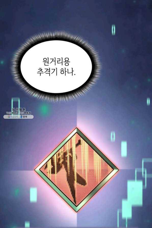 SSS급 랭커 회귀하다 23화 94