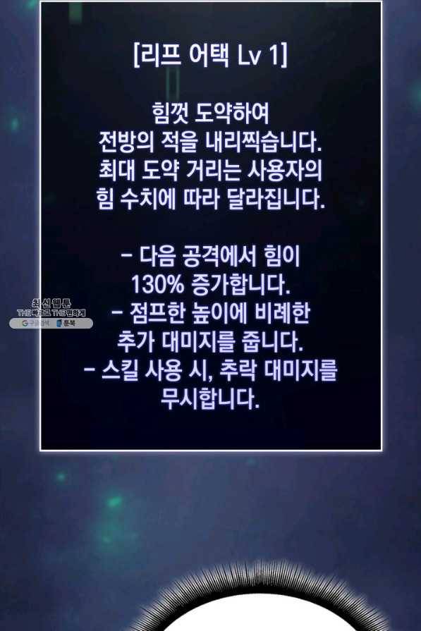 SSS급 랭커 회귀하다 23화 95