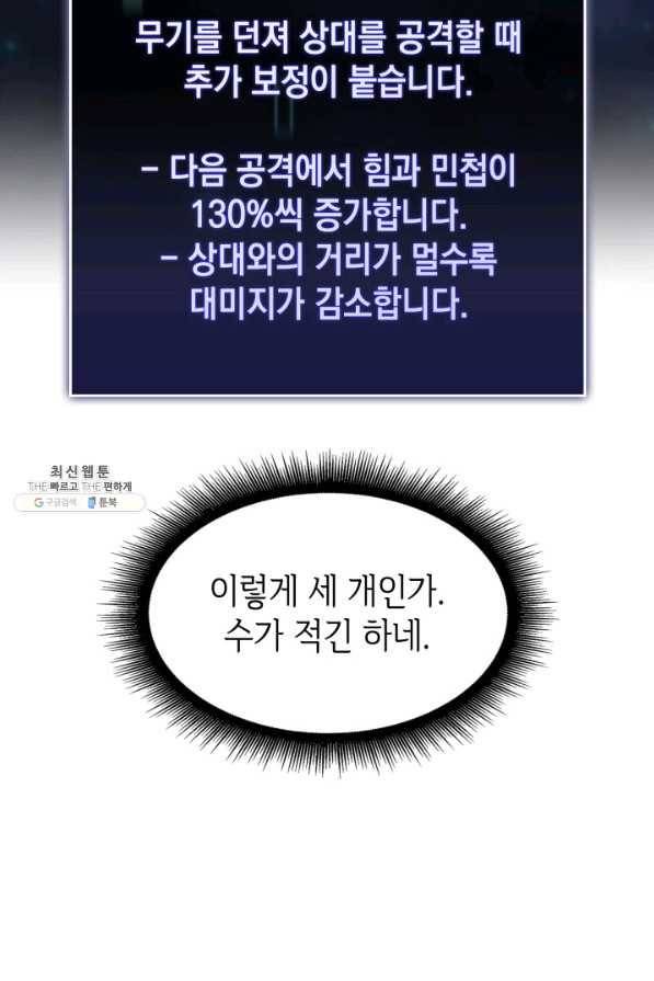 SSS급 랭커 회귀하다 23화 97