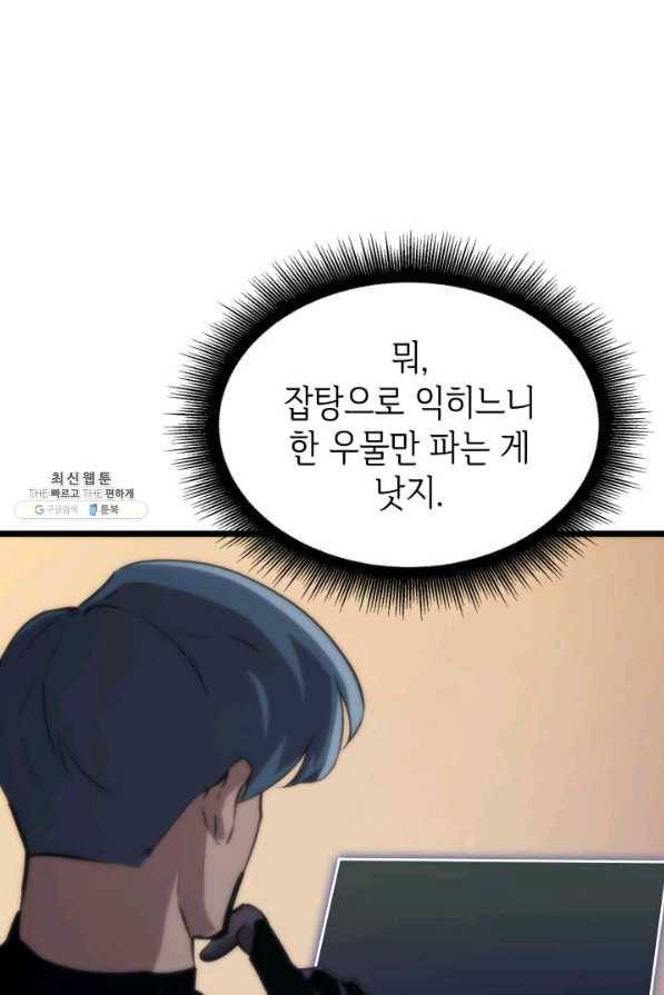 SSS급 랭커 회귀하다 23화 98