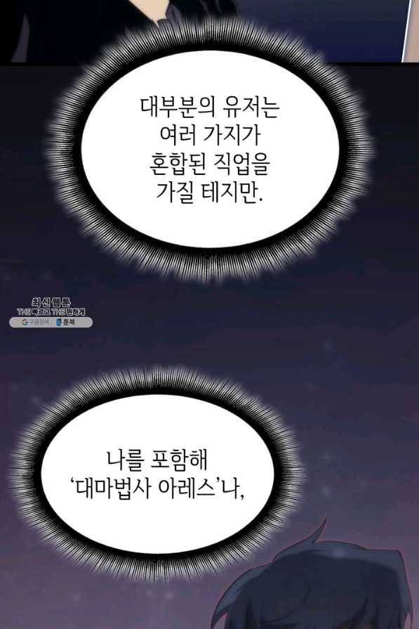 SSS급 랭커 회귀하다 23화 99