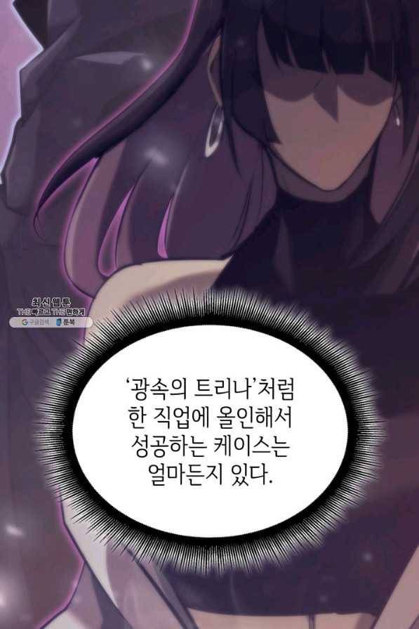SSS급 랭커 회귀하다 23화 101