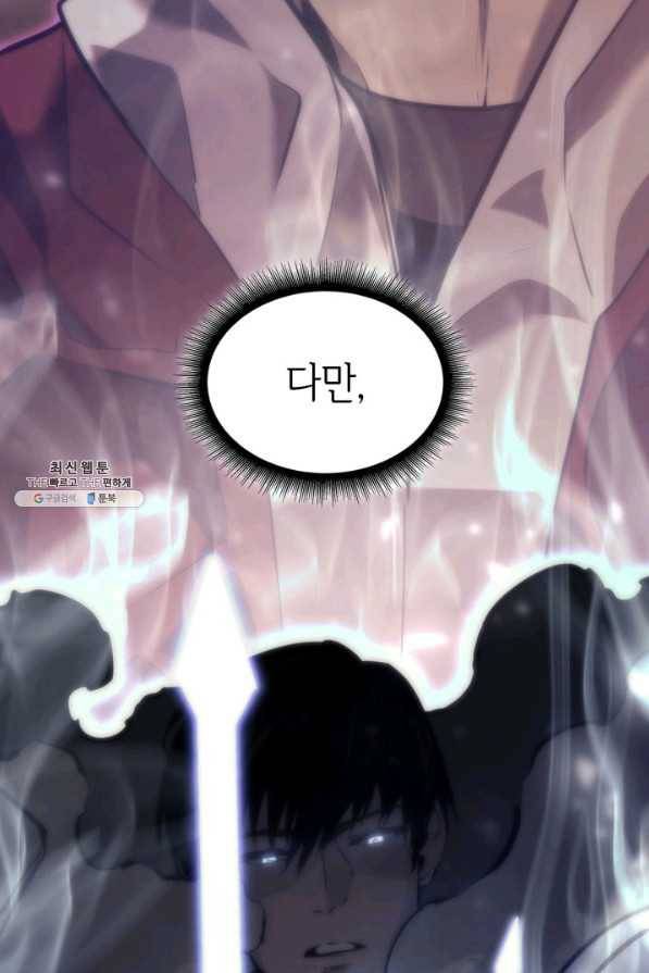 SSS급 랭커 회귀하다 23화 102
