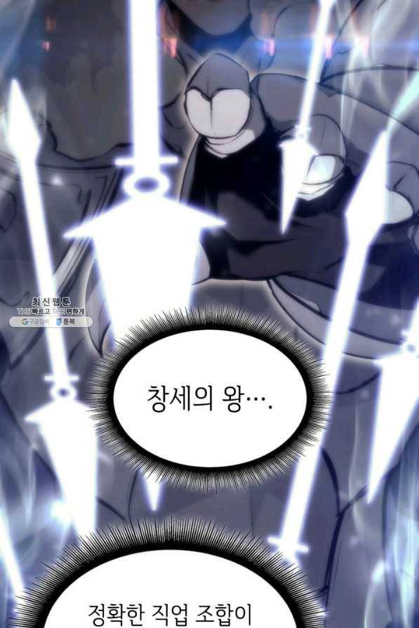 SSS급 랭커 회귀하다 23화 103
