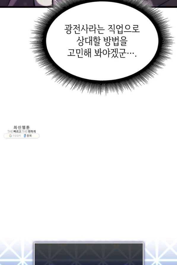 SSS급 랭커 회귀하다 23화 105