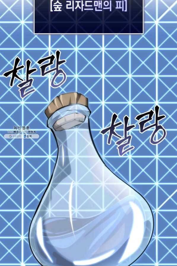 SSS급 랭커 회귀하다 23화 106