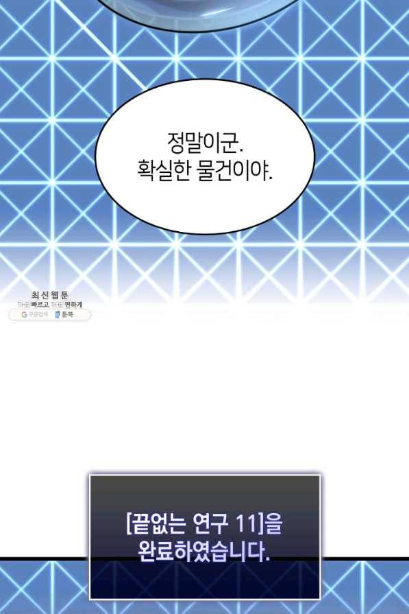 SSS급 랭커 회귀하다 23화 107