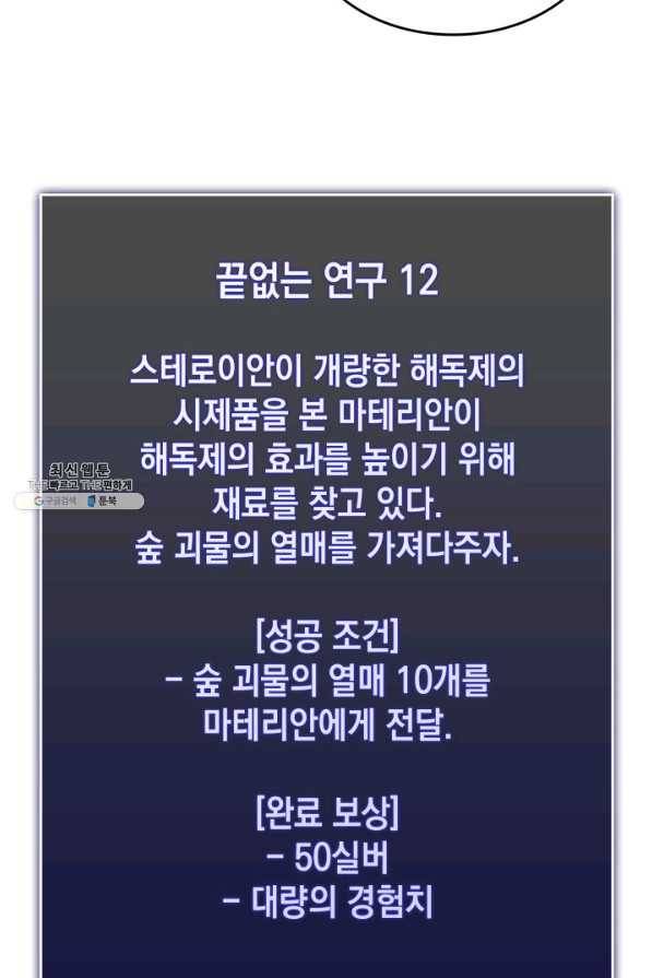 SSS급 랭커 회귀하다 23화 109